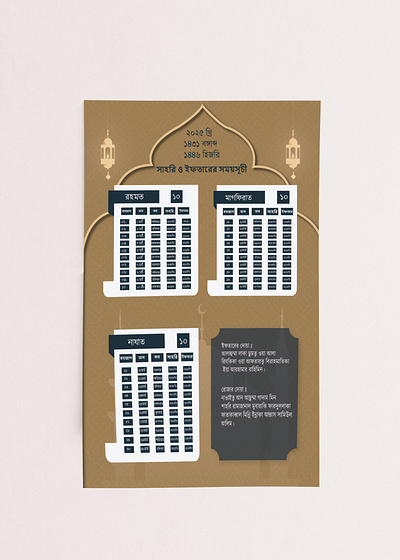 Ramadan 2025 calender graphic design