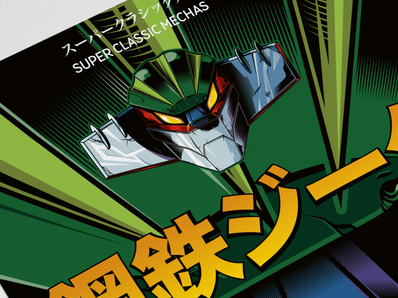 ★KA☆ 鋼鉄ジーグ Ｂ１ポスター original-