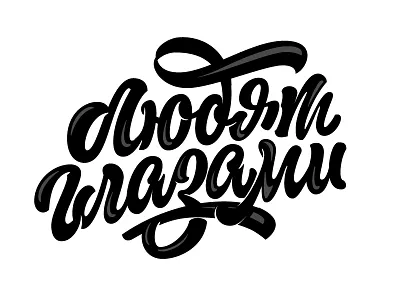 lettering : Love through the eyes handmade handwriten lettering logo mark sing