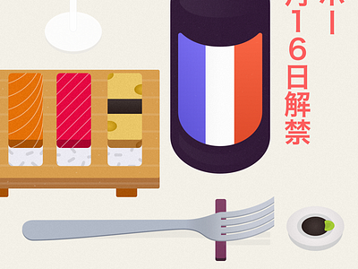 Beaujolais nouveau in Japan illustration japan sketch sushi wine