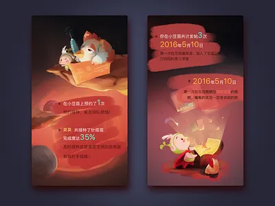 H5_XiaoDouMiao Trip(2) activity app baby h5 illustrator start trip ui ux