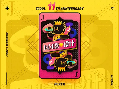 zcool 11th anniversary