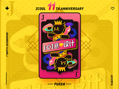 zcool 11th anniversary