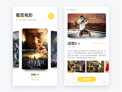 电影项目 ui