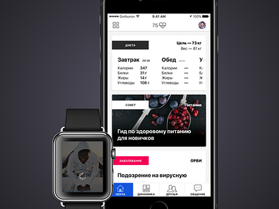Gorbunov Health App app cards fitness health homescreen ios iphone sketch ui ux
