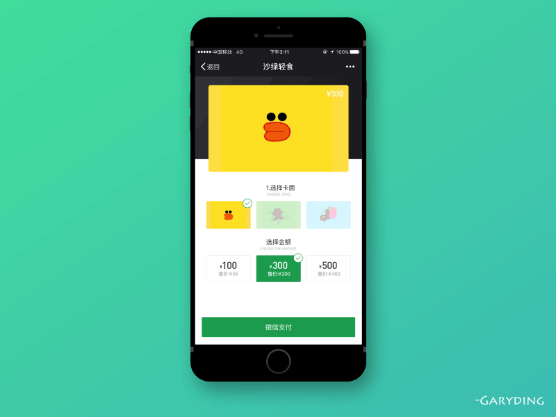 Sagreen Gift anmation