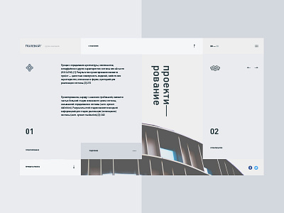 Polevoy / steps arch clean fullscreen interface minimal promo site ui ux web