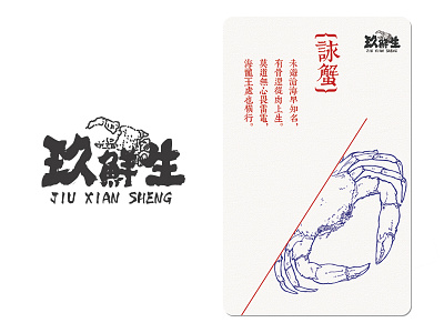 生鲜品牌设计 bookmark crab 书签 螃蟹