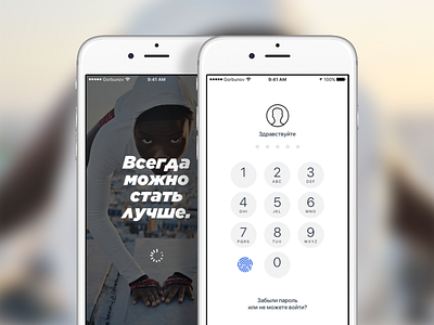 Gorbunov Health App — Loading and Security app fitness health ios iphone loading screen password sketch