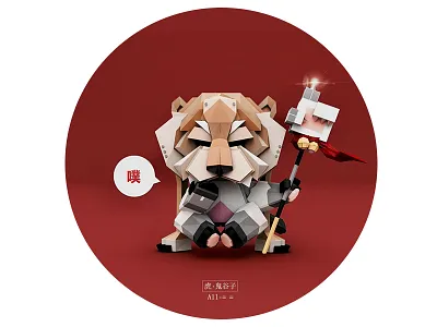 虎-鬼谷子 c4d lowpoly original