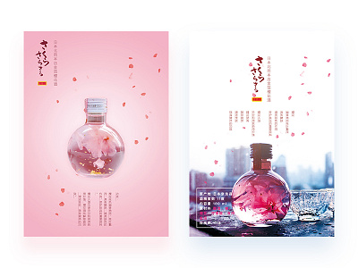 Day.12 Sakura Wine culture design element exercise flask gradation minimalism pink poster sakura wine