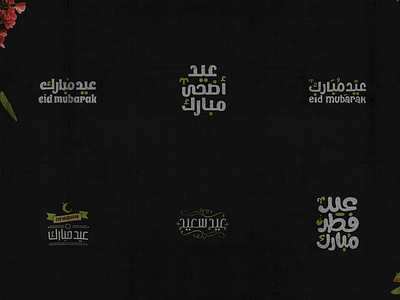 Eid Mubarak Typography arabic font calligraphy eid eid 2017 eid aladha eid mubarak mubarak typography