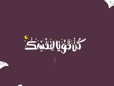 ARABIC TYPO arab arabic be free typo تحفيز تعريب خط عبارت عربي مصمم مصممين