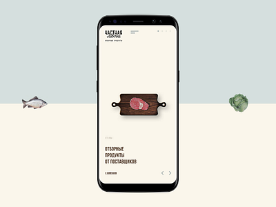 Private shop — new case at Bē desktop illustration mobile motion products shop ui uiux ux web design