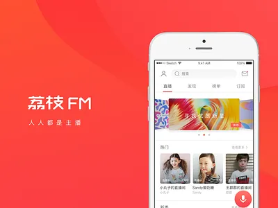 Lizhi FM redesign redesign