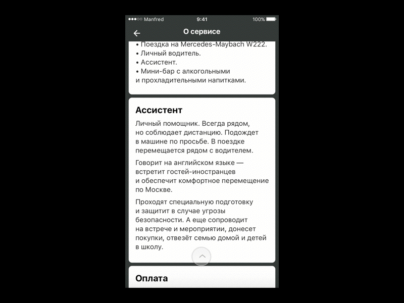 Scroll interaction animation app cards cyrillic gif header interaction ios11 navbar principle prototype ui