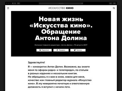 Art of Cinema Magazine Post Restyling concept kinoart magazine medium movies post website