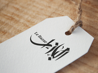 Le Bazar arabic calligraphy logo