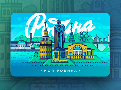 Discount card "My Motherland" city color proof discount card homeland illustration monuments print sightseeing the volkov theatre water yaroslav the wise yaroslavl