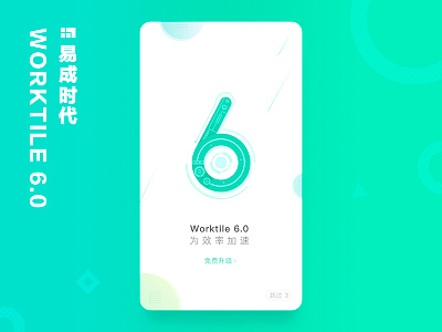 Worktile onboarding，walkthrough，splash screen，launch screen，loading，ui，ux，app