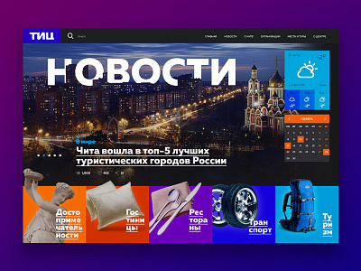 ТИЦ event news site ui ux web