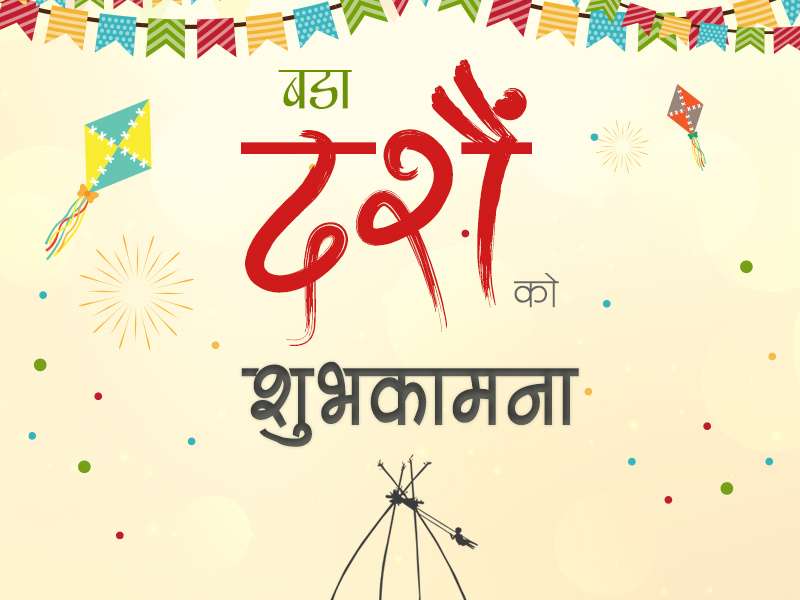 Example of Dashain 2074 Ecard