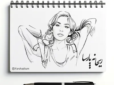 Portrait of "Rayhaneh Parsa / ریحانه پارسا" / Iranian Actress drawing painting portrait