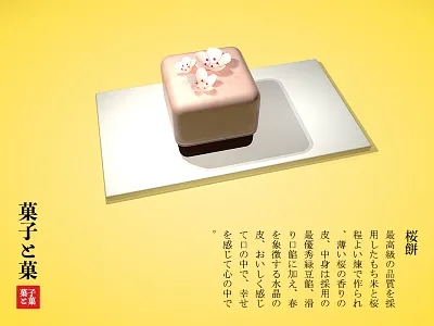 wagashi4
