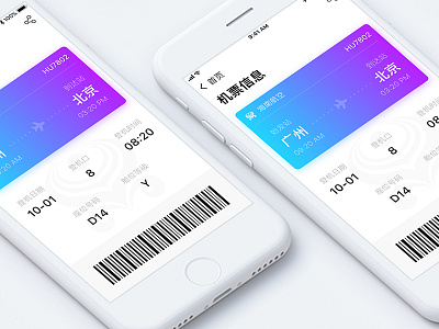 飞机票页面 ui