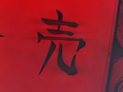 268 japanese kanji sale 売