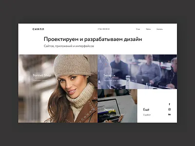 simple behance design dribbble landingpage nikitashubinru noxxdesign revision site web webdesign webdesigner webdevelopment
