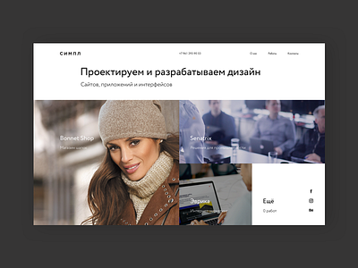 simple behance design dribbble landingpage nikitashubinru noxxdesign revision site web webdesign webdesigner webdevelopment