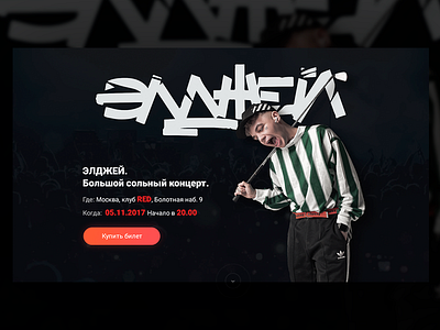 Allj - big solo concert web design