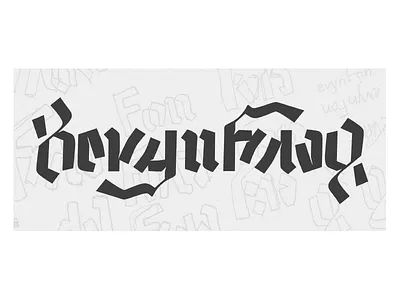 "Kevyn Fong" ambigram ambigram blackletter