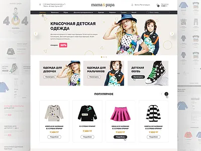 Mama&Papa web design