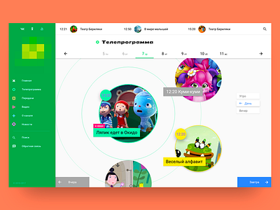 Kids Site Schedule kids material design ui ux web