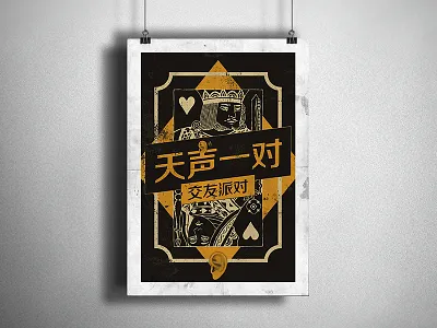 Perfect Couple black cards couple playing poster