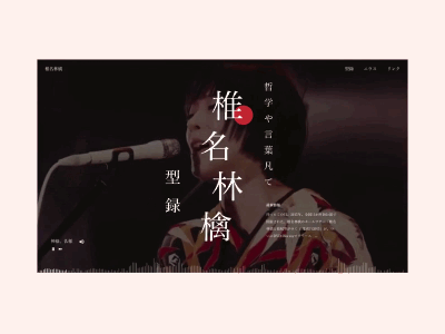 Sheena Ringo Website - Landing Page background css hero js scroll transition video website