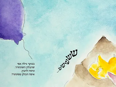 "Effi's Birthday" - Children's Book baloon chick childrens book