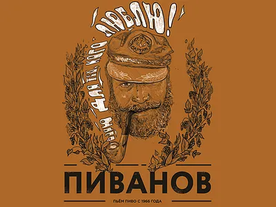 Craft Beer Package Design 2d craft hop illustration package soviet