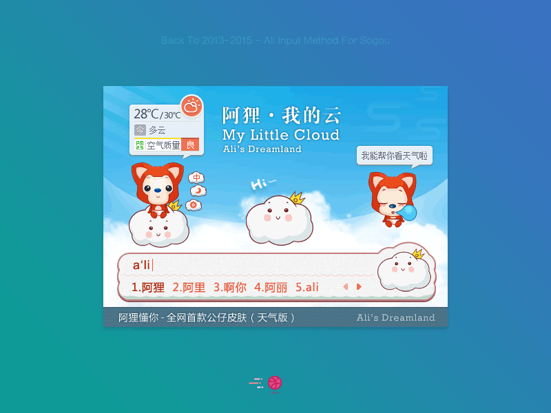 #D1018#InputMethodAliMyCloud input method