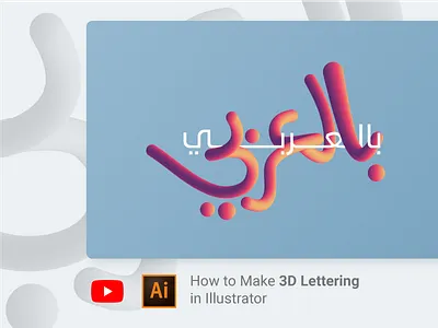 How to Make 3D Lettering in Illustrator بالعربي 3d how illustrator lettering tutorial youtube شرح بالعربي