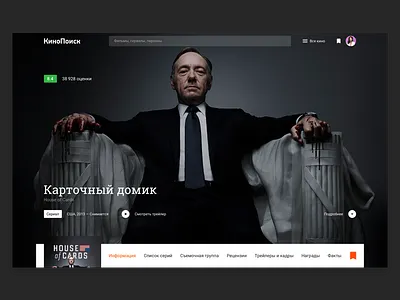 Kinopoisk Redesign Concept concept kinopoisk redesign ui ux web кинопоиск