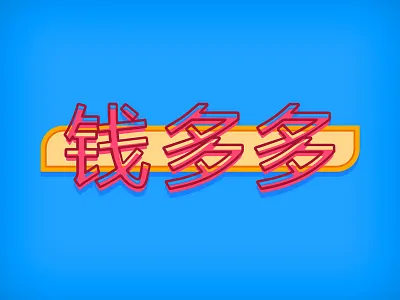 Double Your Money! 80s blue brand chinese flat illustration logo money neon red typography yellow