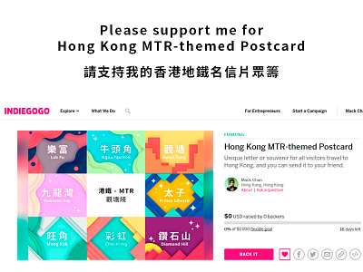 Please support me for Hong Kong MTR-themed Postcard hong kong indiegogo kwun tong line logo logos mack chan mtr postcard 港鐵 觀塘綫