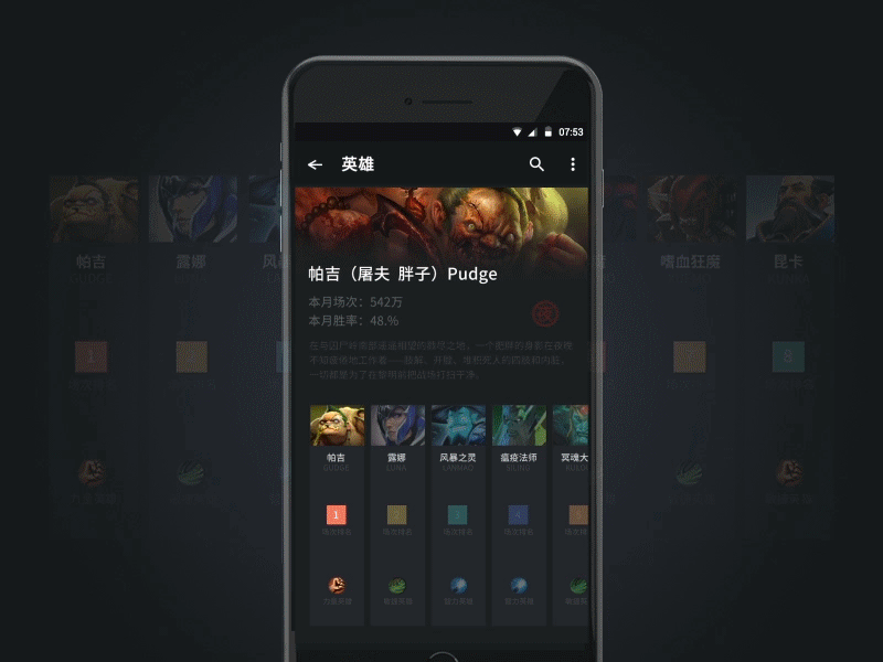 See the hero dota ui ux 信息 动感 动效 助手 游戏 英雄 角色