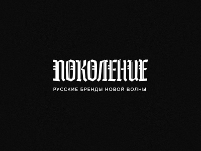 Generation clothing generation logo russian brands shop streetwear