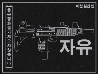 Uzi black and white korean uzi vector