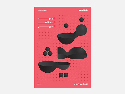 فن حديث modern art poster posteraday zeroposters ملصق