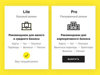 Lite/Pro Plan bank design raiffeisen ui ux банк дизайн райффайзен